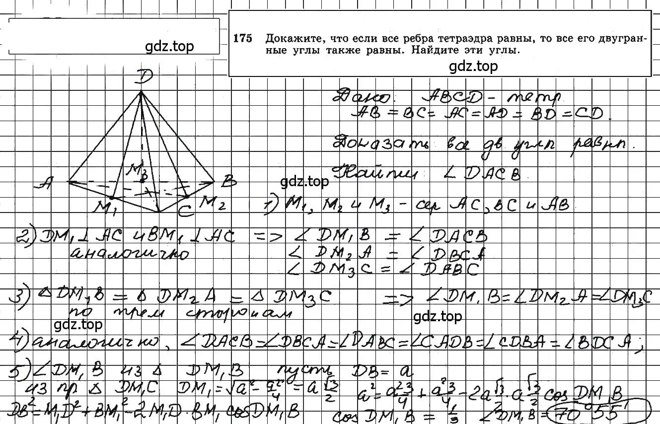 Решение 5. номер 175 (страница 58) гдз по геометрии 10-11 класс Атанасян, Бутузов, учебник