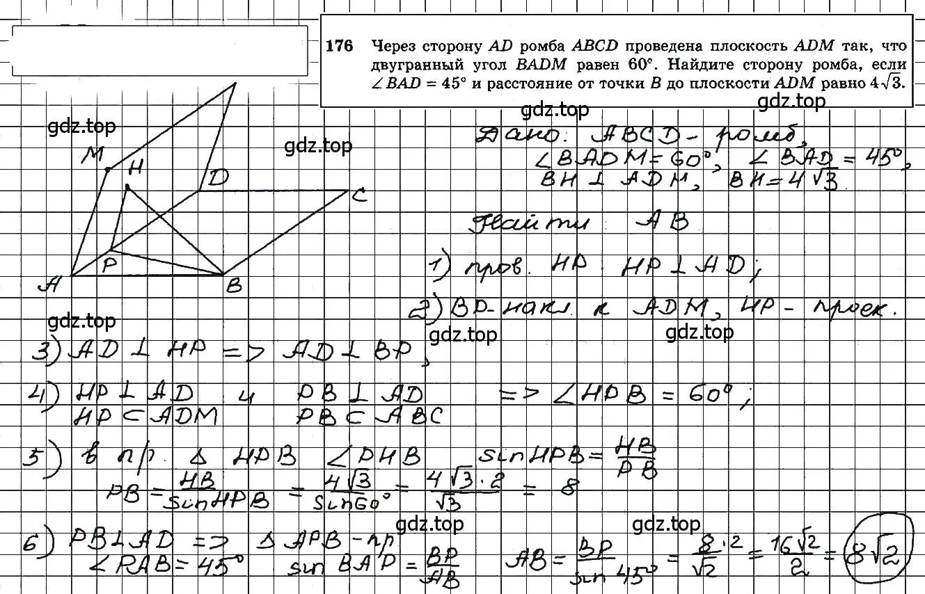 Решение 5. номер 176 (страница 58) гдз по геометрии 10-11 класс Атанасян, Бутузов, учебник