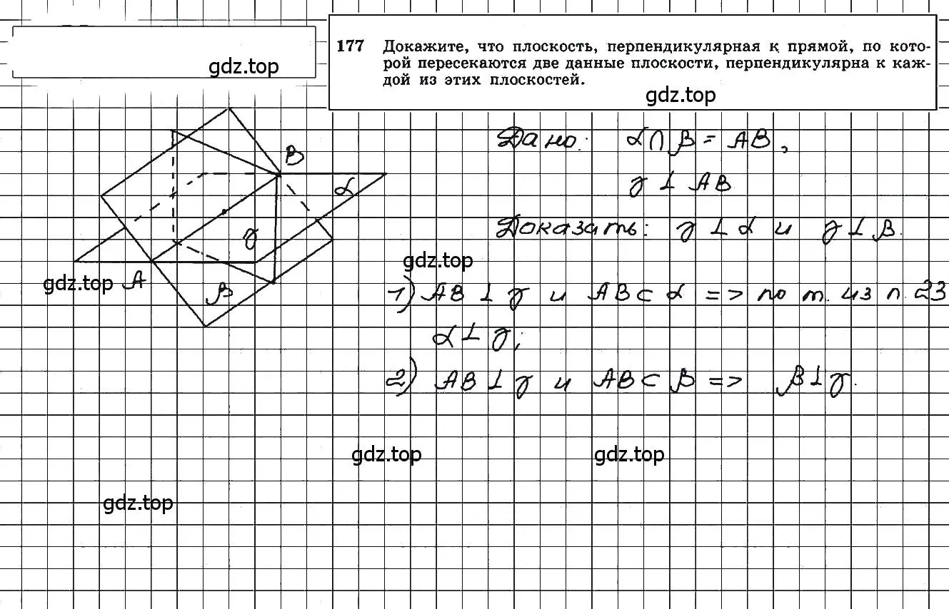 Решение 5. номер 177 (страница 58) гдз по геометрии 10-11 класс Атанасян, Бутузов, учебник