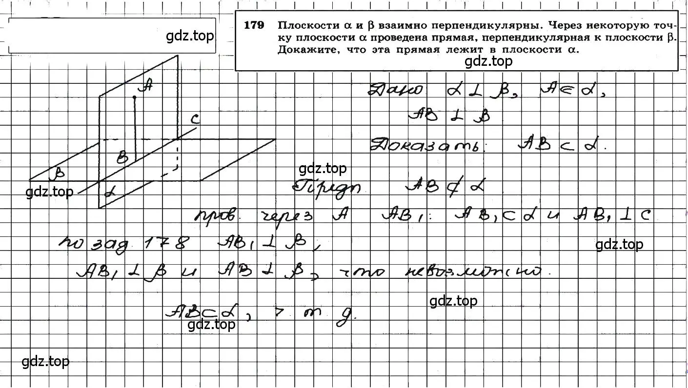 Решение 5. номер 179 (страница 58) гдз по геометрии 10-11 класс Атанасян, Бутузов, учебник