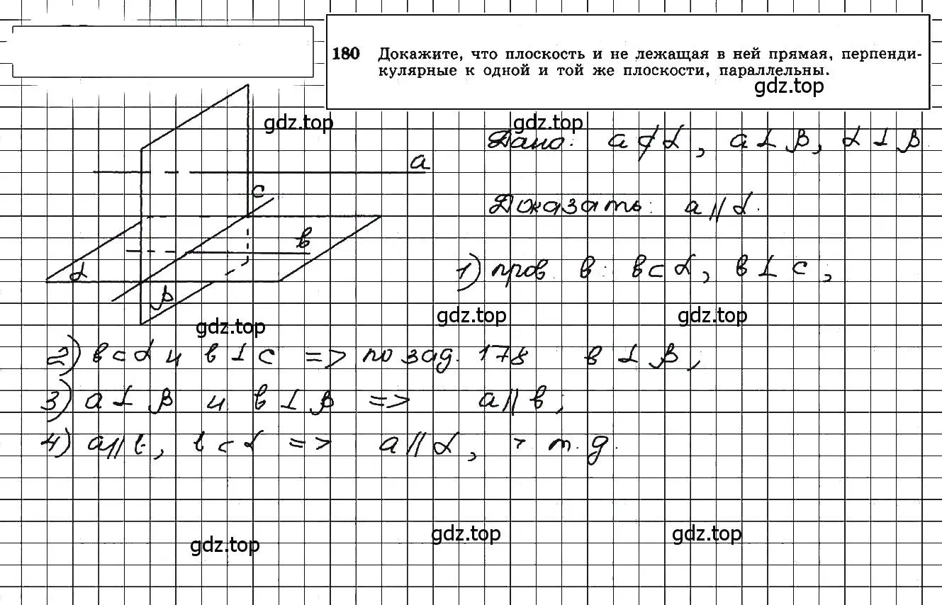 Решение 5. номер 180 (страница 58) гдз по геометрии 10-11 класс Атанасян, Бутузов, учебник