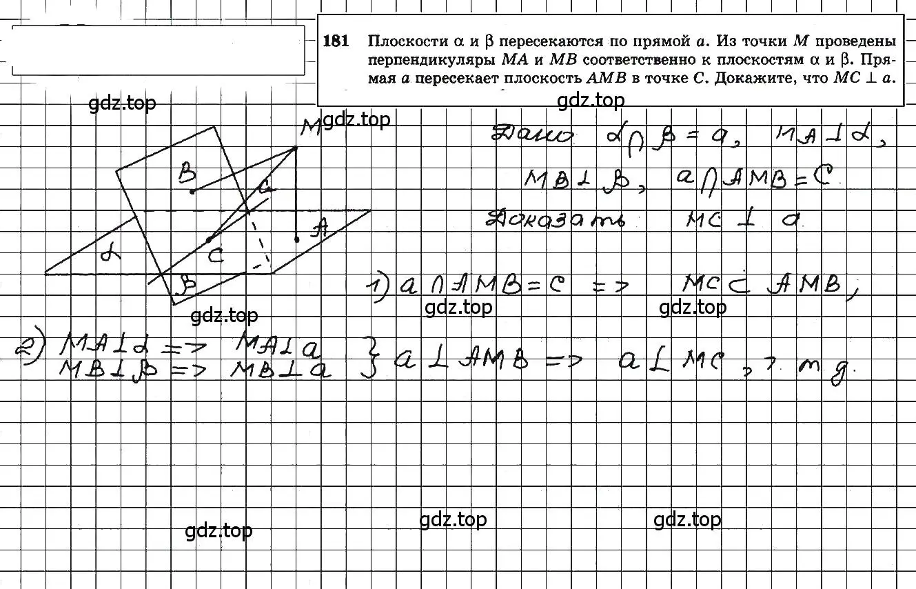 Решение 5. номер 181 (страница 58) гдз по геометрии 10-11 класс Атанасян, Бутузов, учебник