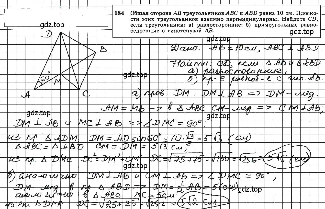 Решение 5. номер 184 (страница 59) гдз по геометрии 10-11 класс Атанасян, Бутузов, учебник