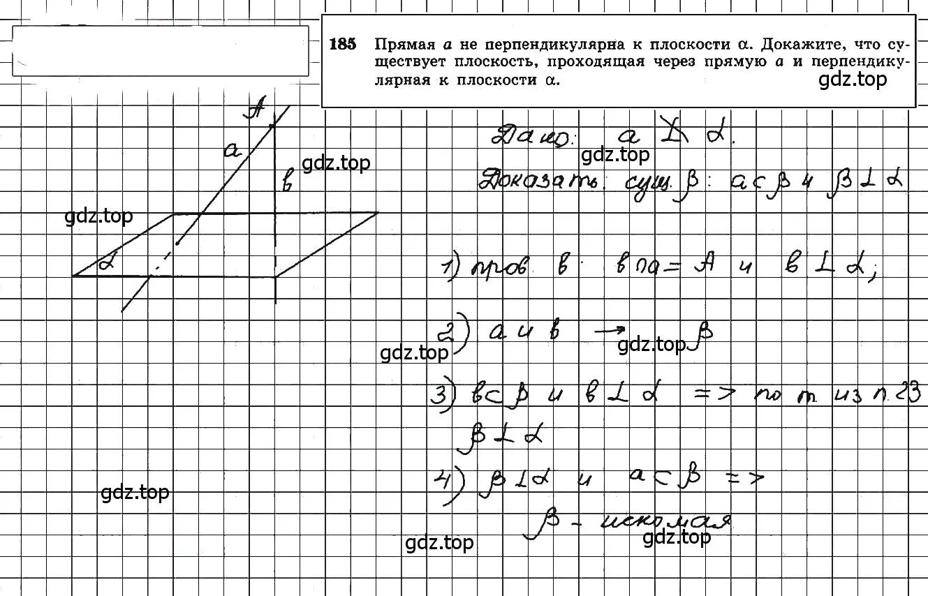 Решение 5. номер 185 (страница 59) гдз по геометрии 10-11 класс Атанасян, Бутузов, учебник