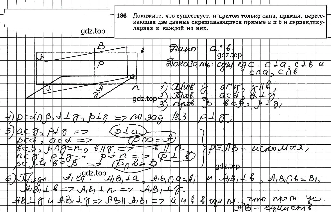 Решение 5. номер 186 (страница 59) гдз по геометрии 10-11 класс Атанасян, Бутузов, учебник