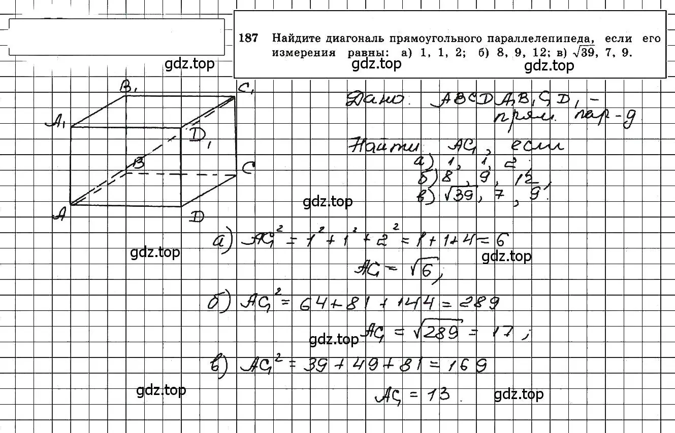 Решение 5. номер 187 (страница 59) гдз по геометрии 10-11 класс Атанасян, Бутузов, учебник