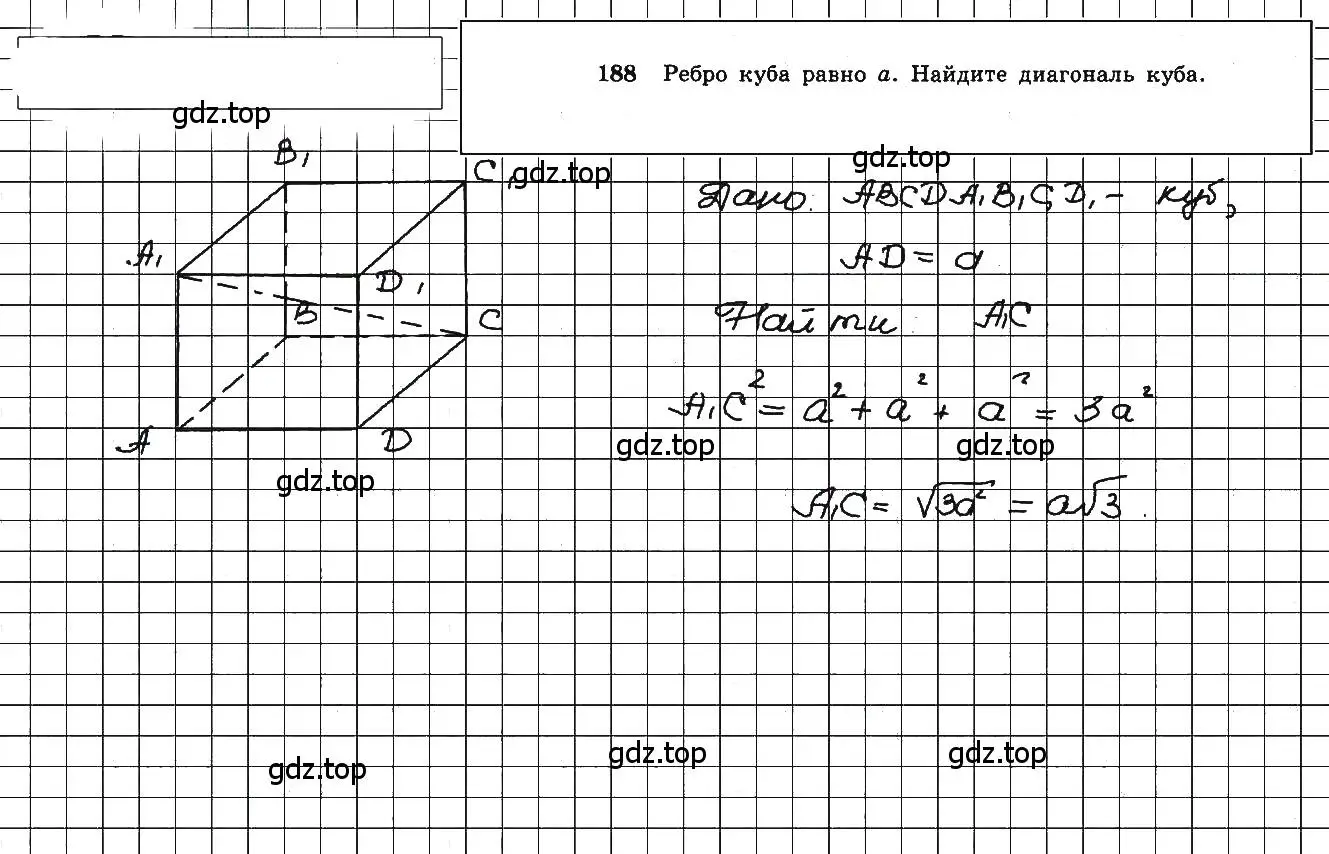 Решение 5. номер 188 (страница 59) гдз по геометрии 10-11 класс Атанасян, Бутузов, учебник