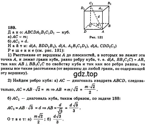 Решение 5. номер 189 (страница 59) гдз по геометрии 10-11 класс Атанасян, Бутузов, учебник