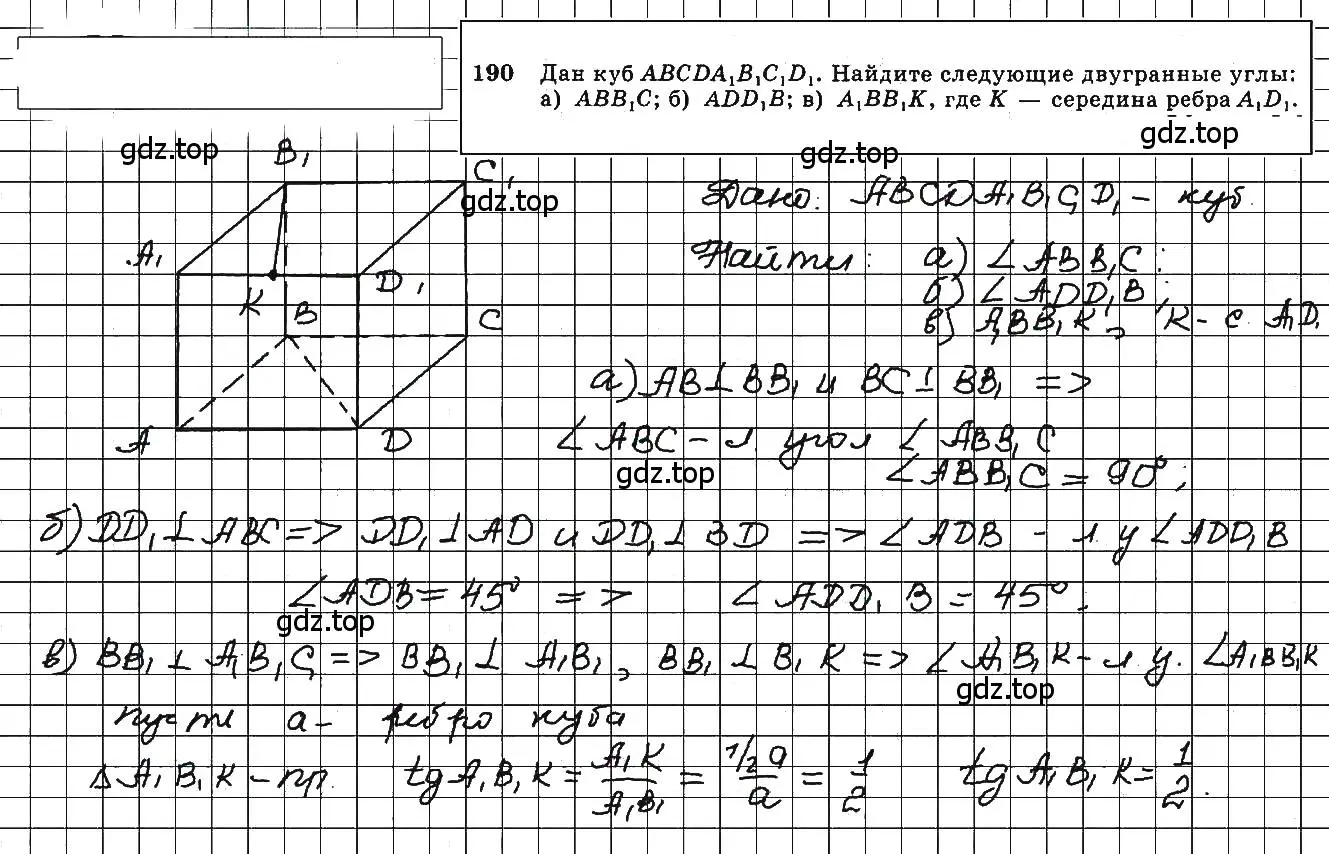 Решение 5. номер 190 (страница 59) гдз по геометрии 10-11 класс Атанасян, Бутузов, учебник