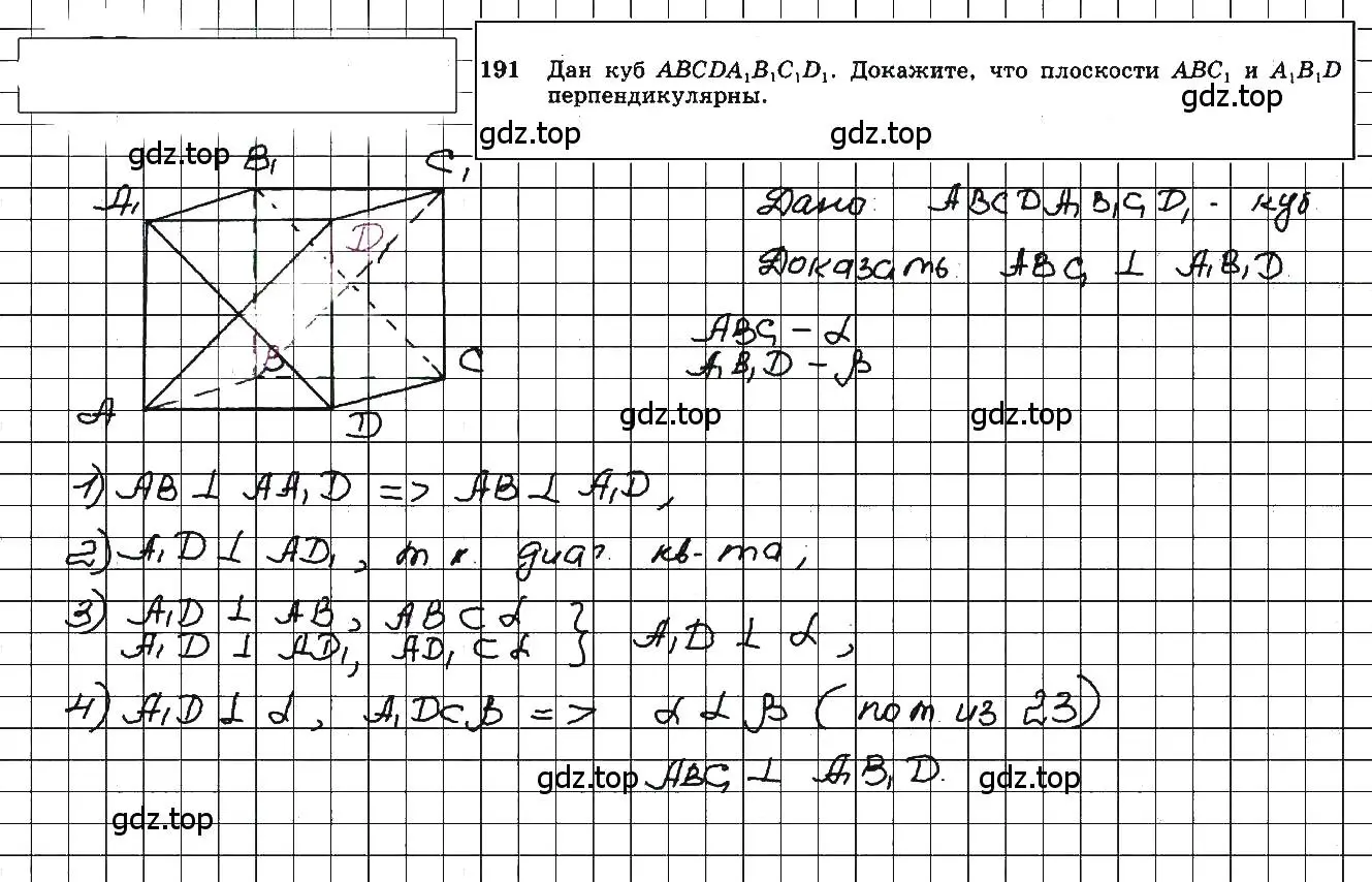 Решение 5. номер 191 (страница 59) гдз по геометрии 10-11 класс Атанасян, Бутузов, учебник