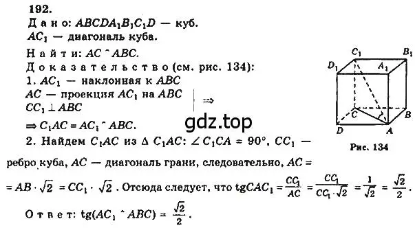 Решение 5. номер 192 (страница 60) гдз по геометрии 10-11 класс Атанасян, Бутузов, учебник