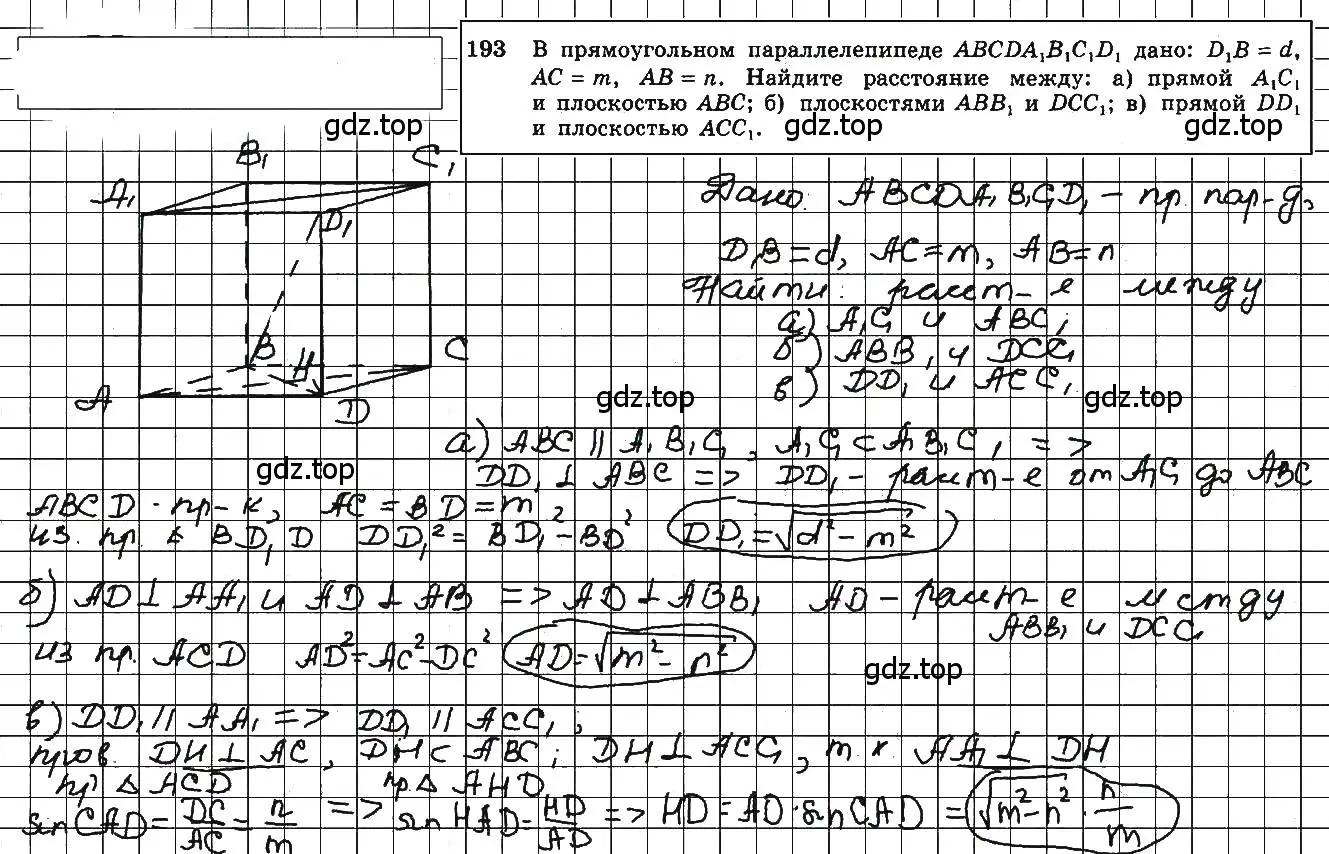 Решение 5. номер 193 (страница 60) гдз по геометрии 10-11 класс Атанасян, Бутузов, учебник