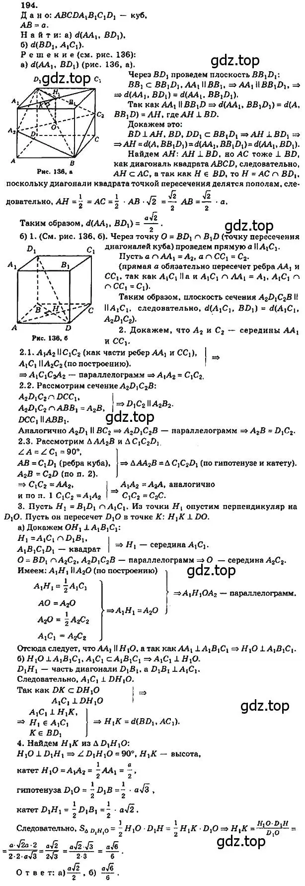 Решение 5. номер 194 (страница 60) гдз по геометрии 10-11 класс Атанасян, Бутузов, учебник