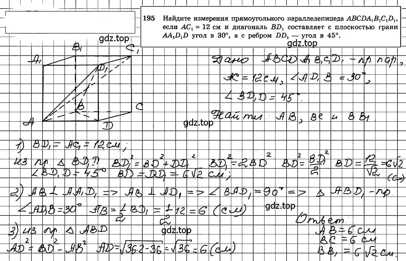 Решение 5. номер 195 (страница 60) гдз по геометрии 10-11 класс Атанасян, Бутузов, учебник