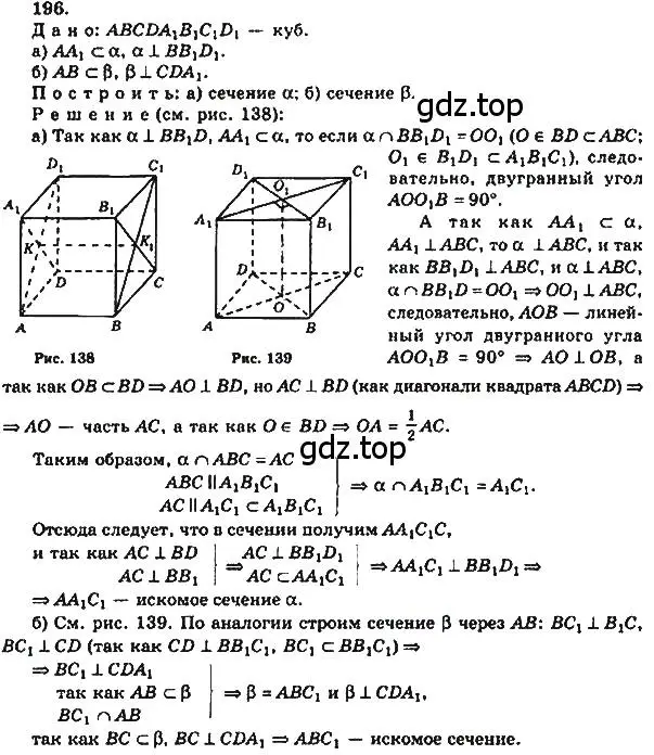 Решение 5. номер 196 (страница 60) гдз по геометрии 10-11 класс Атанасян, Бутузов, учебник