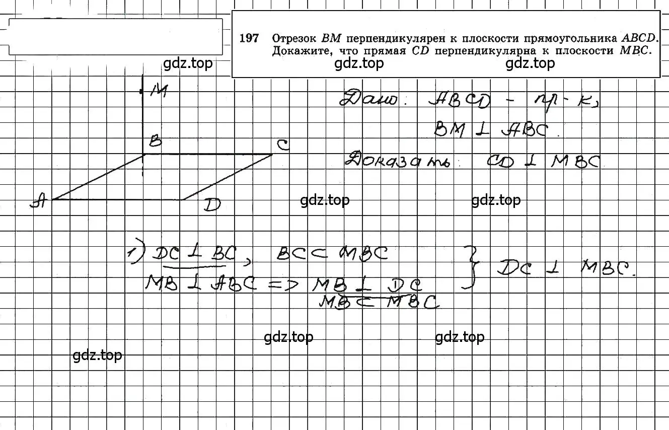 Решение 5. номер 197 (страница 61) гдз по геометрии 10-11 класс Атанасян, Бутузов, учебник