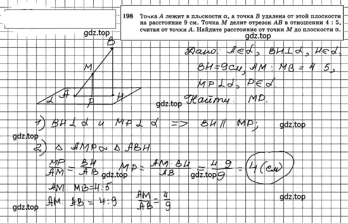 Решение 5. номер 198 (страница 61) гдз по геометрии 10-11 класс Атанасян, Бутузов, учебник