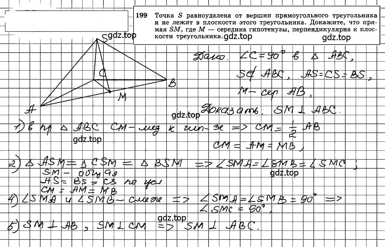 Решение 5. номер 199 (страница 61) гдз по геометрии 10-11 класс Атанасян, Бутузов, учебник