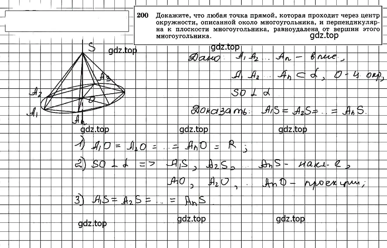 Решение 5. номер 200 (страница 61) гдз по геометрии 10-11 класс Атанасян, Бутузов, учебник