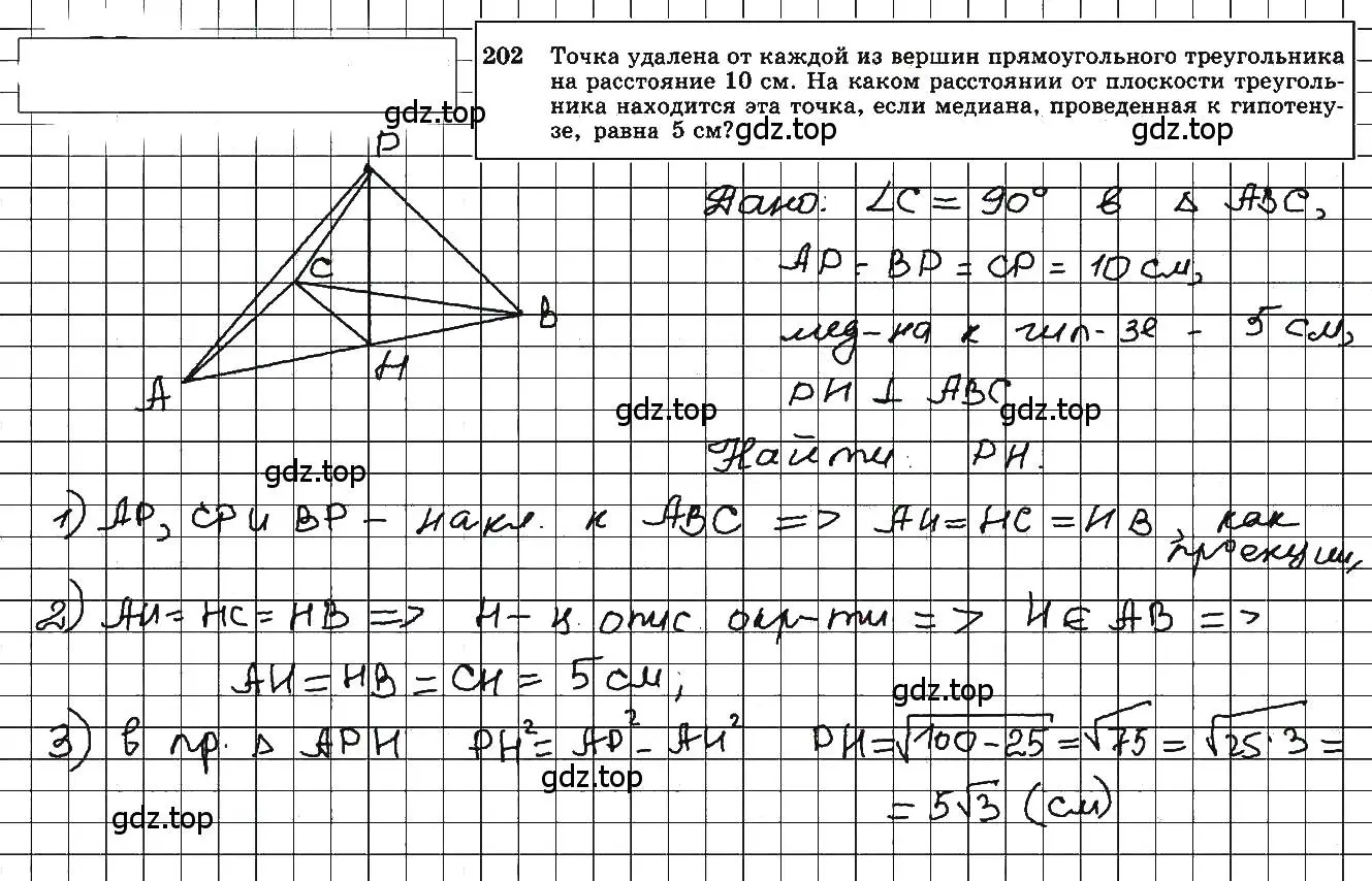 Решение 5. номер 202 (страница 61) гдз по геометрии 10-11 класс Атанасян, Бутузов, учебник