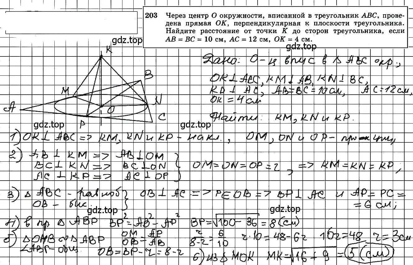 Решение 5. номер 203 (страница 61) гдз по геометрии 10-11 класс Атанасян, Бутузов, учебник