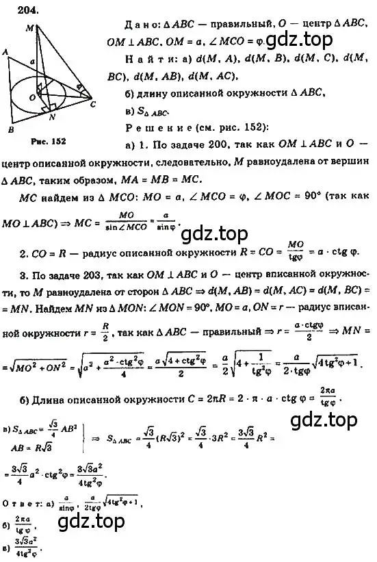 Решение 5. номер 204 (страница 61) гдз по геометрии 10-11 класс Атанасян, Бутузов, учебник