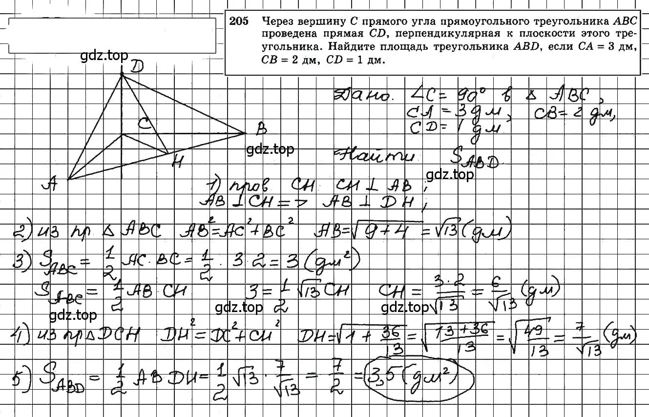 Решение 5. номер 205 (страница 61) гдз по геометрии 10-11 класс Атанасян, Бутузов, учебник