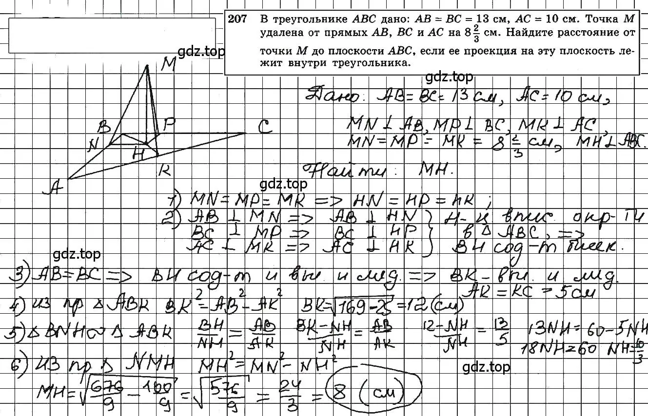 Решение 5. номер 207 (страница 61) гдз по геометрии 10-11 класс Атанасян, Бутузов, учебник