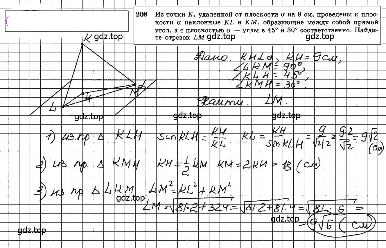 Решение 5. номер 208 (страница 62) гдз по геометрии 10-11 класс Атанасян, Бутузов, учебник