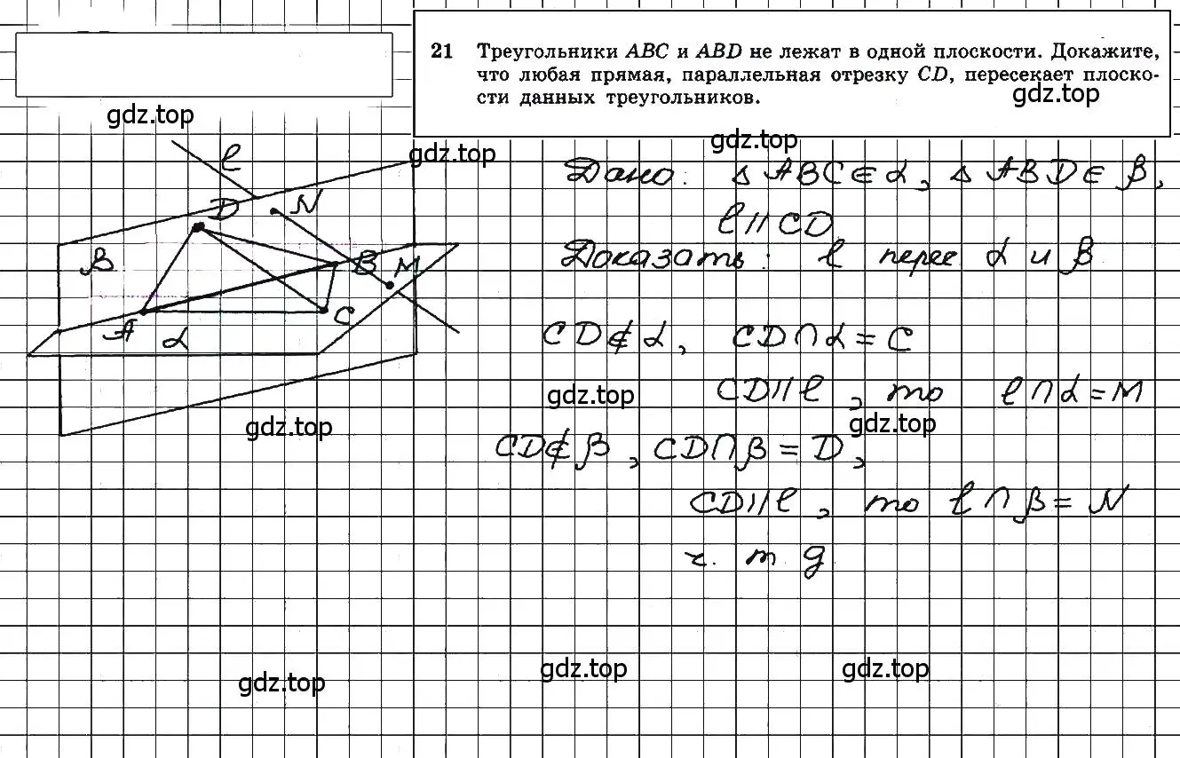 Решение 5. номер 21 (страница 13) гдз по геометрии 10-11 класс Атанасян, Бутузов, учебник