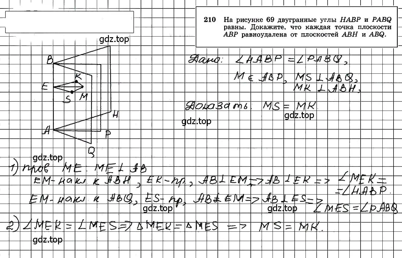 Решение 5. номер 210 (страница 62) гдз по геометрии 10-11 класс Атанасян, Бутузов, учебник