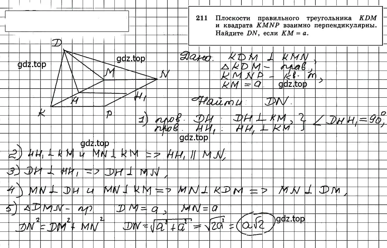 Решение 5. номер 211 (страница 62) гдз по геометрии 10-11 класс Атанасян, Бутузов, учебник