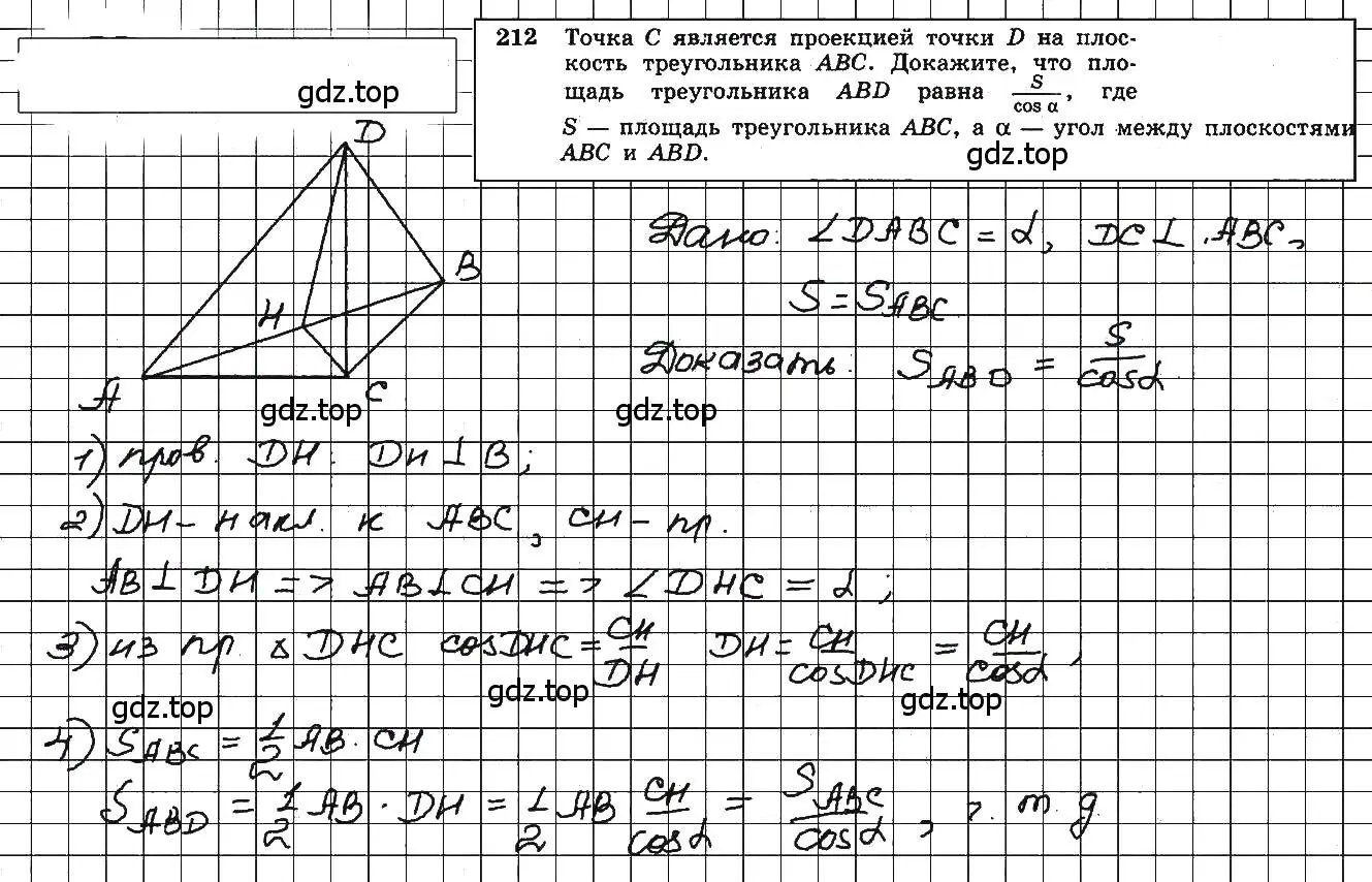 Решение 5. номер 212 (страница 62) гдз по геометрии 10-11 класс Атанасян, Бутузов, учебник