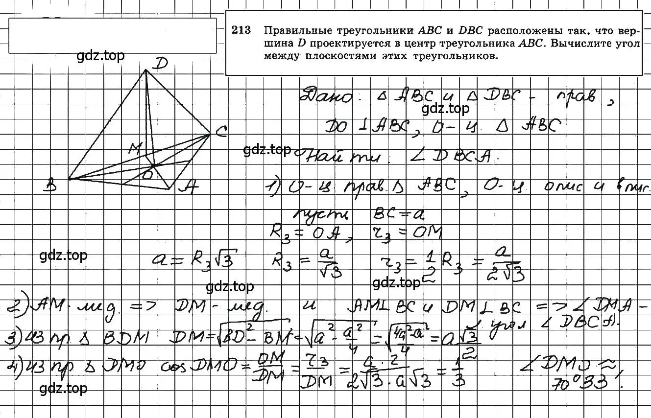 Решение 5. номер 213 (страница 62) гдз по геометрии 10-11 класс Атанасян, Бутузов, учебник