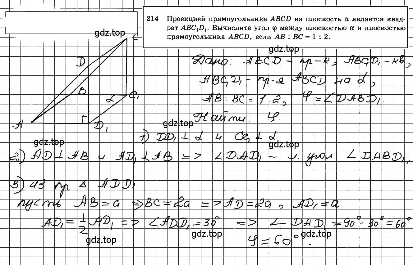 Решение 5. номер 214 (страница 62) гдз по геометрии 10-11 класс Атанасян, Бутузов, учебник