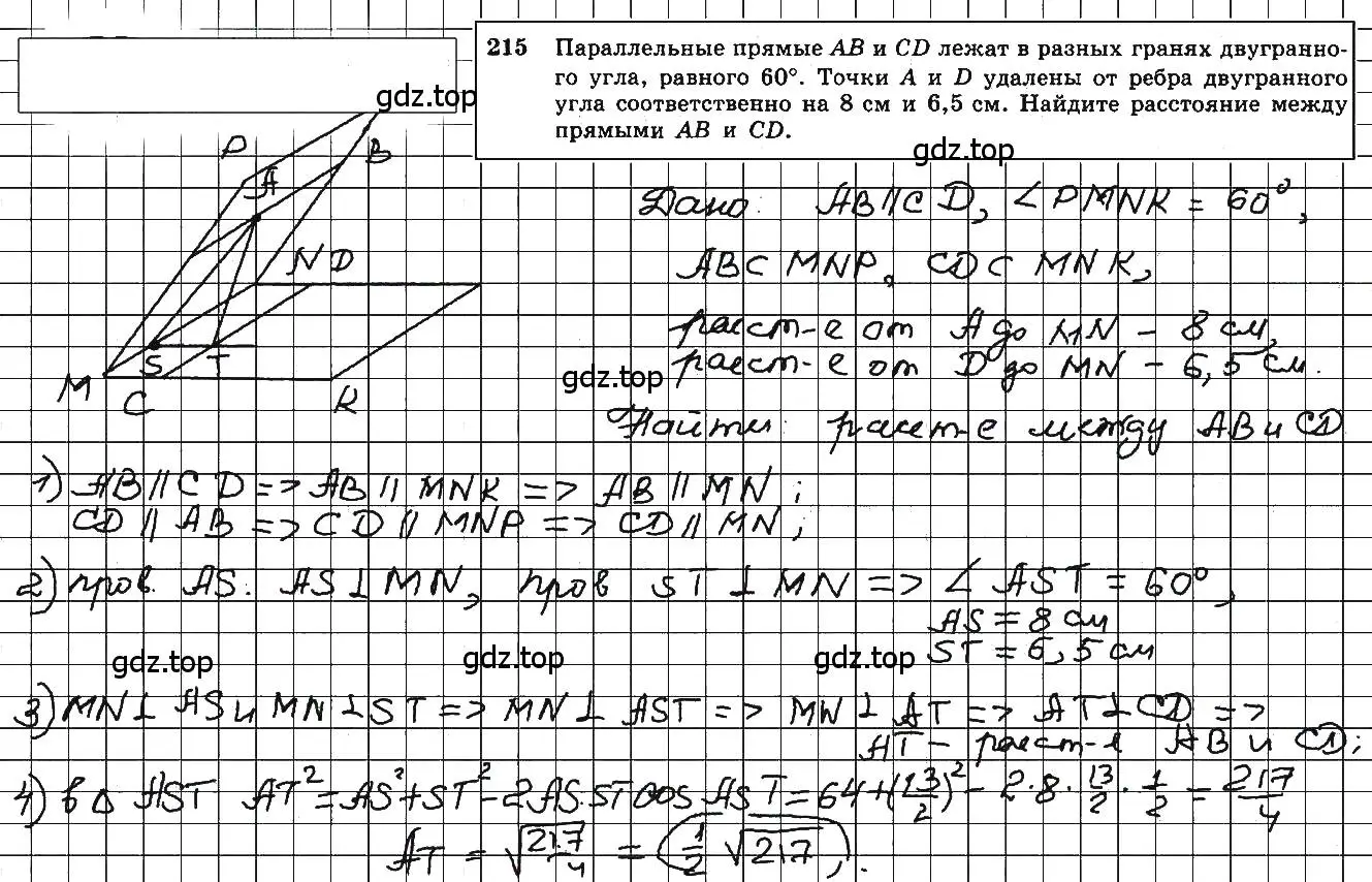 Решение 5. номер 215 (страница 62) гдз по геометрии 10-11 класс Атанасян, Бутузов, учебник