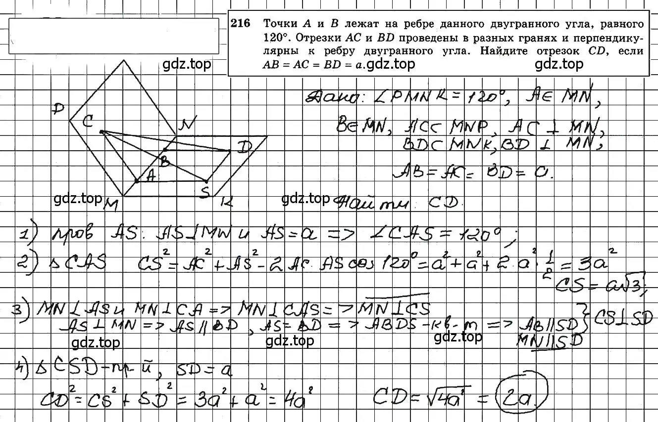 Решение 5. номер 216 (страница 62) гдз по геометрии 10-11 класс Атанасян, Бутузов, учебник