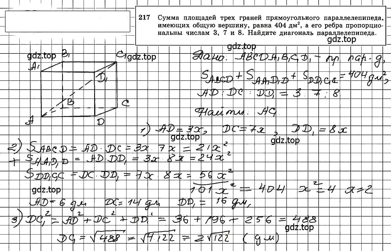 Решение 5. номер 217 (страница 62) гдз по геометрии 10-11 класс Атанасян, Бутузов, учебник