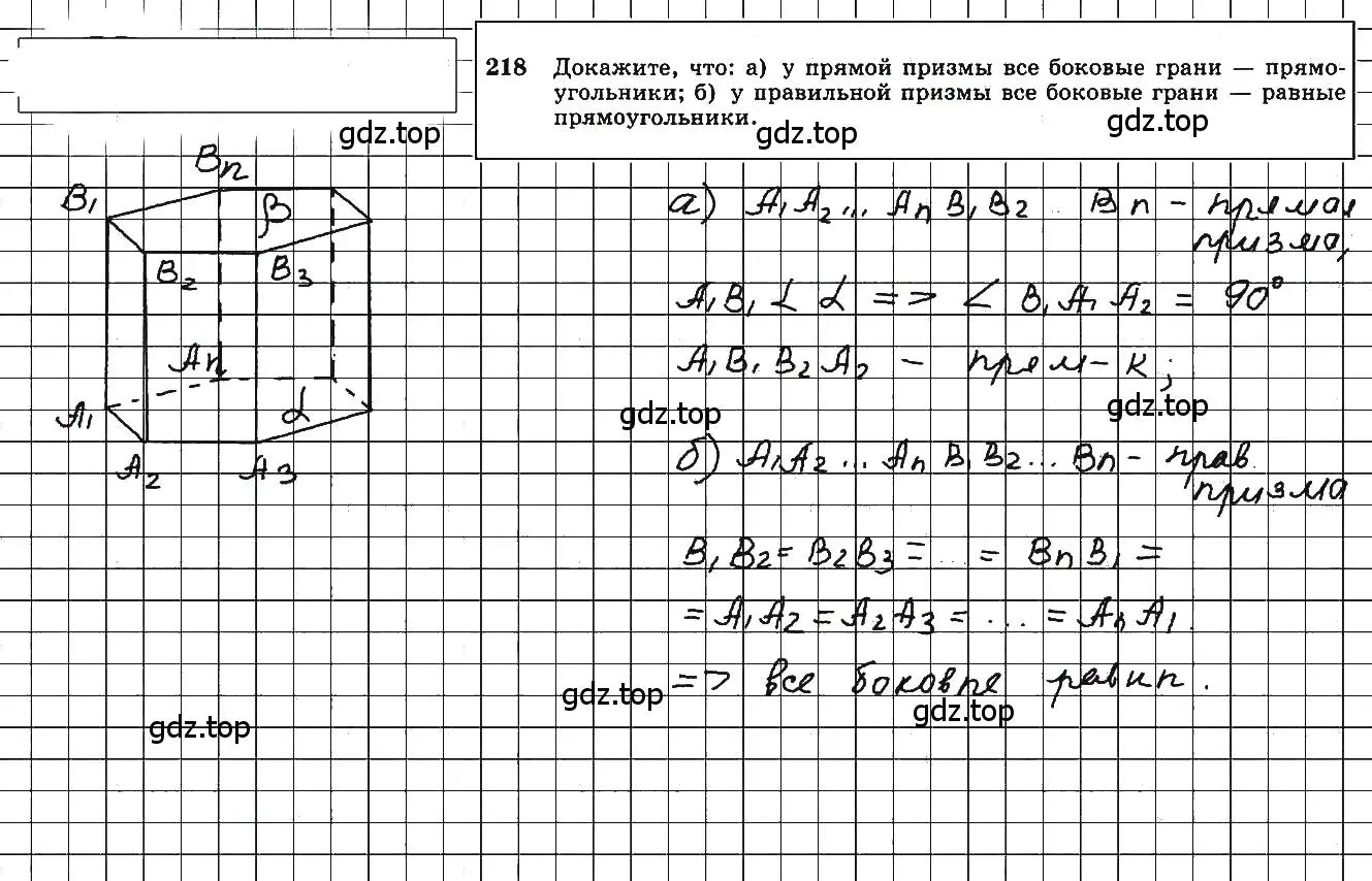 Решение 5. номер 218 (страница 70) гдз по геометрии 10-11 класс Атанасян, Бутузов, учебник