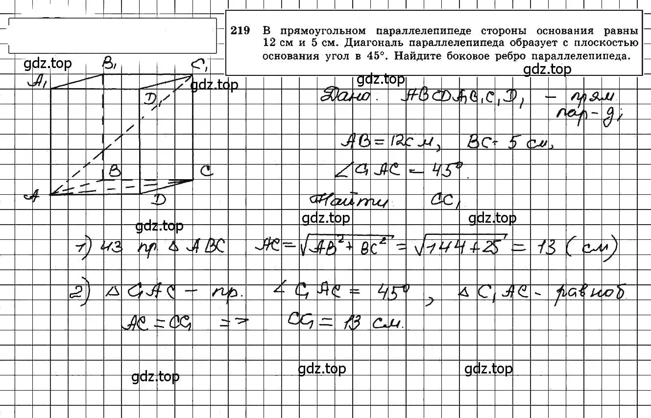 Решение 5. номер 219 (страница 70) гдз по геометрии 10-11 класс Атанасян, Бутузов, учебник