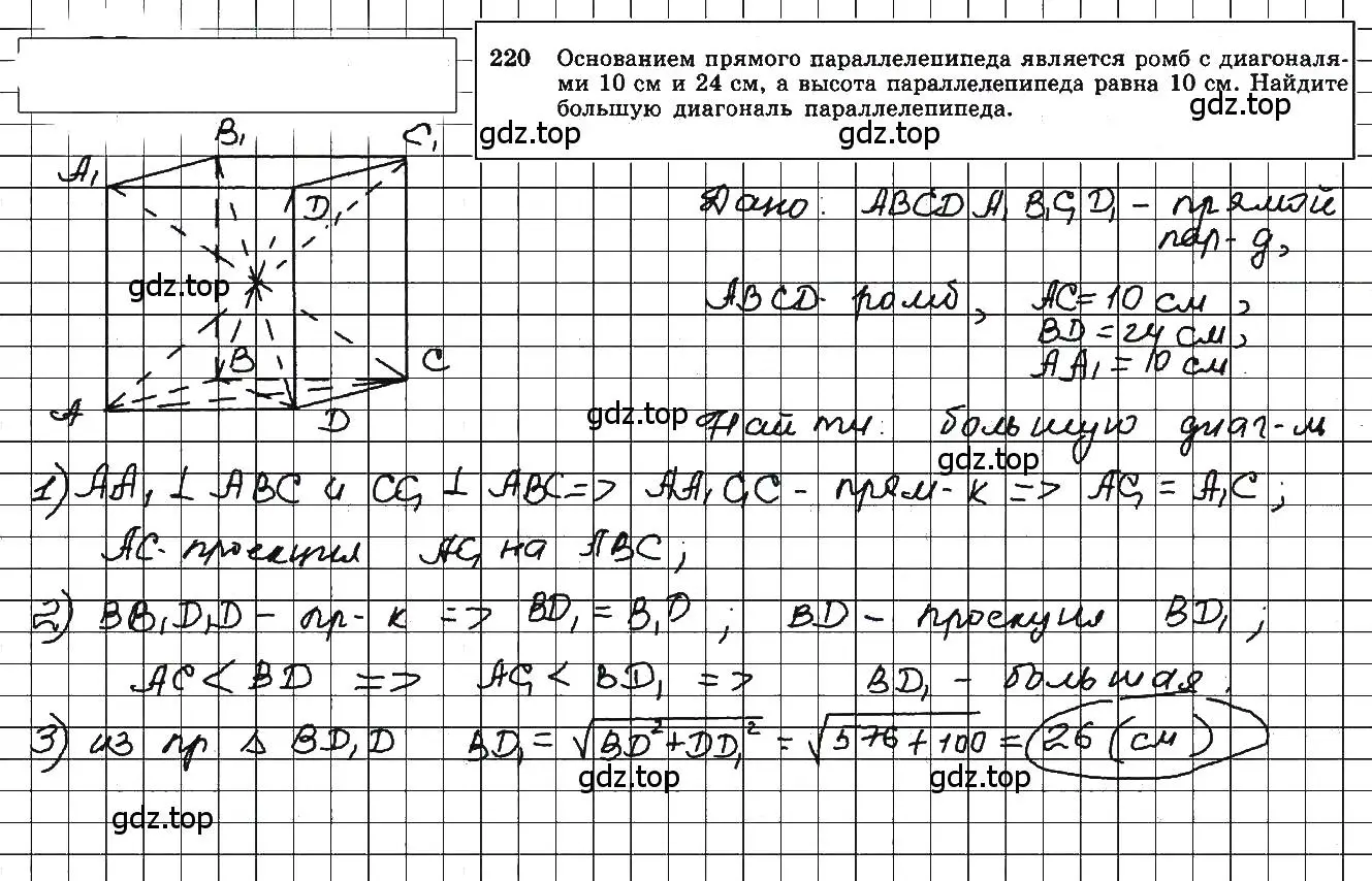 Решение 5. номер 220 (страница 70) гдз по геометрии 10-11 класс Атанасян, Бутузов, учебник