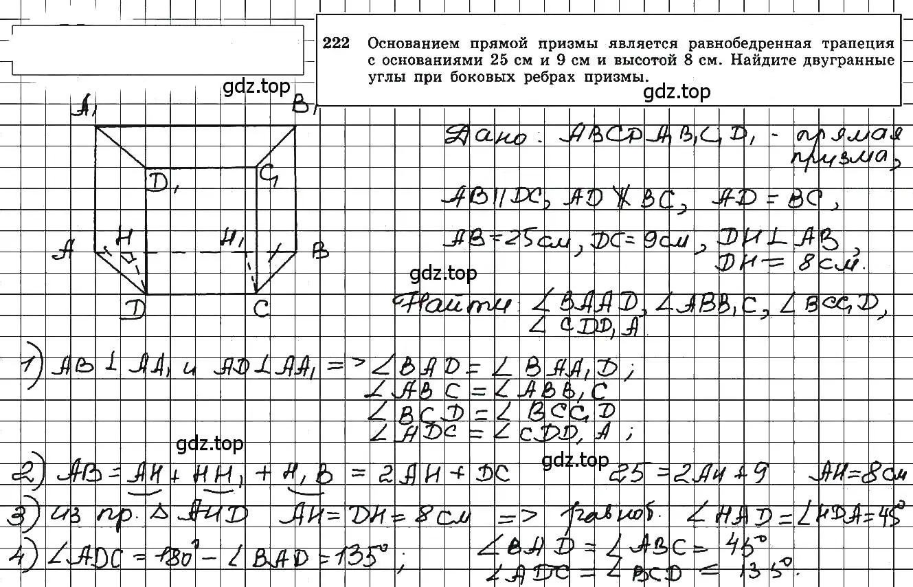 Решение 5. номер 222 (страница 71) гдз по геометрии 10-11 класс Атанасян, Бутузов, учебник