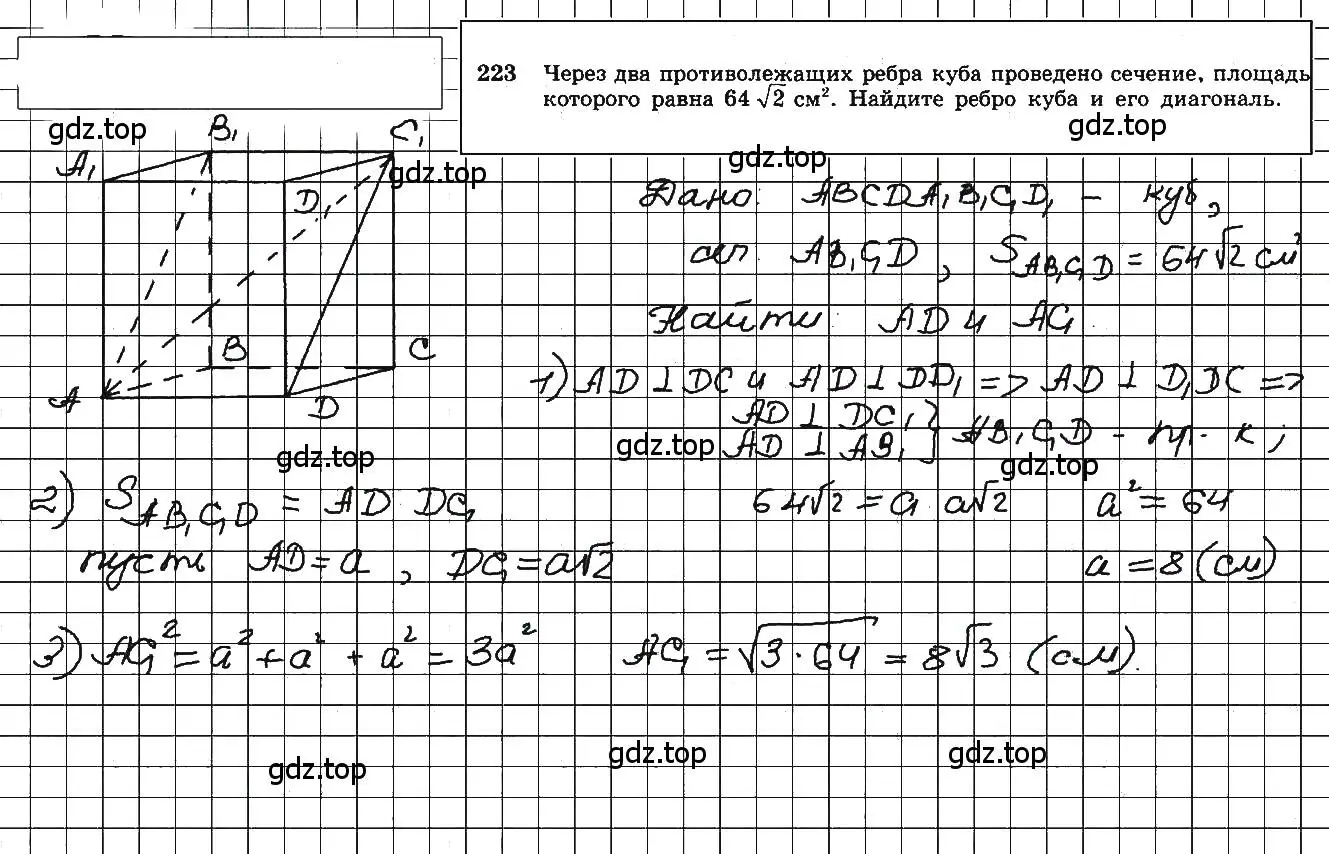 Решение 5. номер 223 (страница 71) гдз по геометрии 10-11 класс Атанасян, Бутузов, учебник