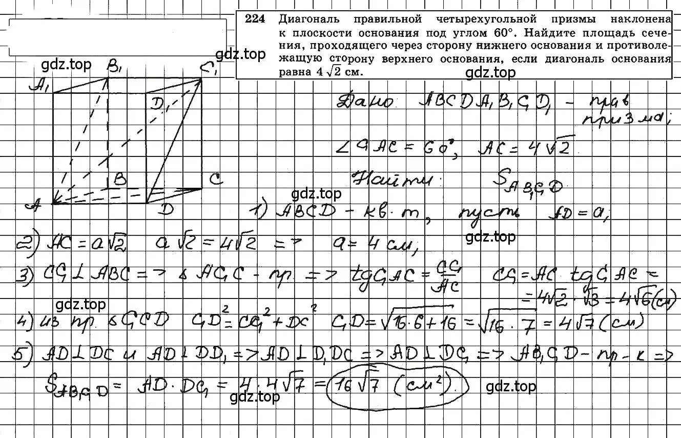 Решение 5. номер 224 (страница 71) гдз по геометрии 10-11 класс Атанасян, Бутузов, учебник