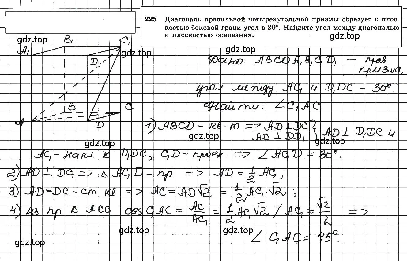 Решение 5. номер 225 (страница 71) гдз по геометрии 10-11 класс Атанасян, Бутузов, учебник