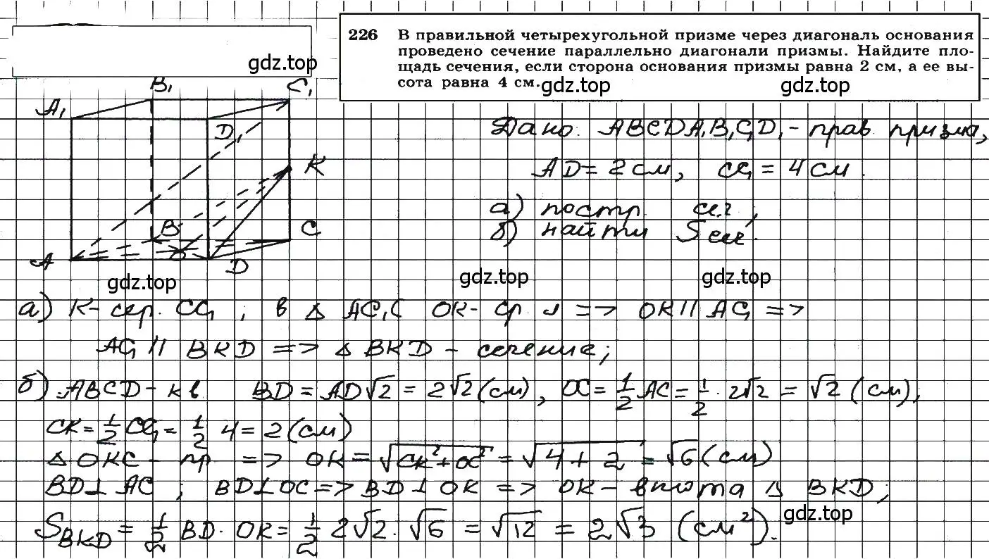 Решение 5. номер 226 (страница 71) гдз по геометрии 10-11 класс Атанасян, Бутузов, учебник