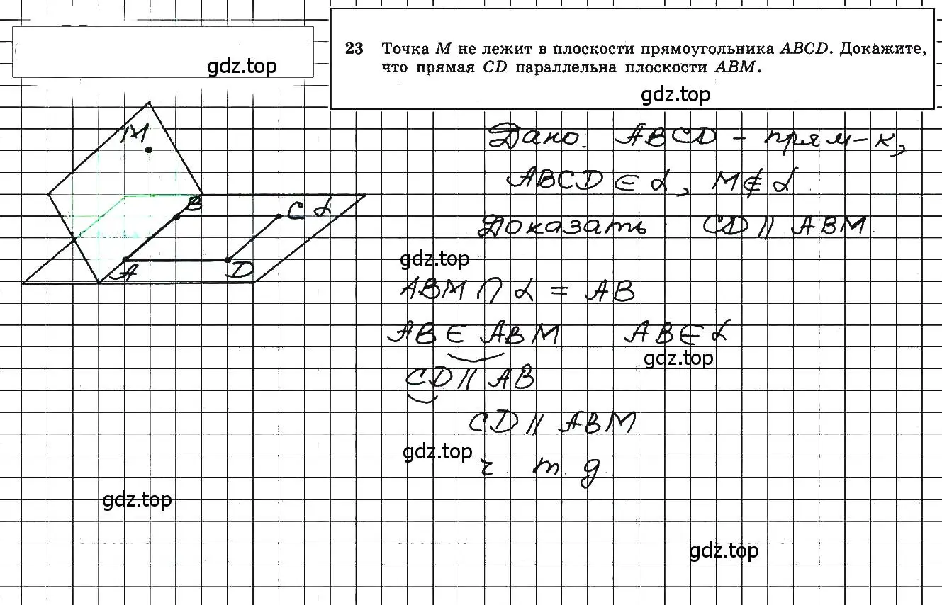 Решение 5. номер 23 (страница 14) гдз по геометрии 10-11 класс Атанасян, Бутузов, учебник