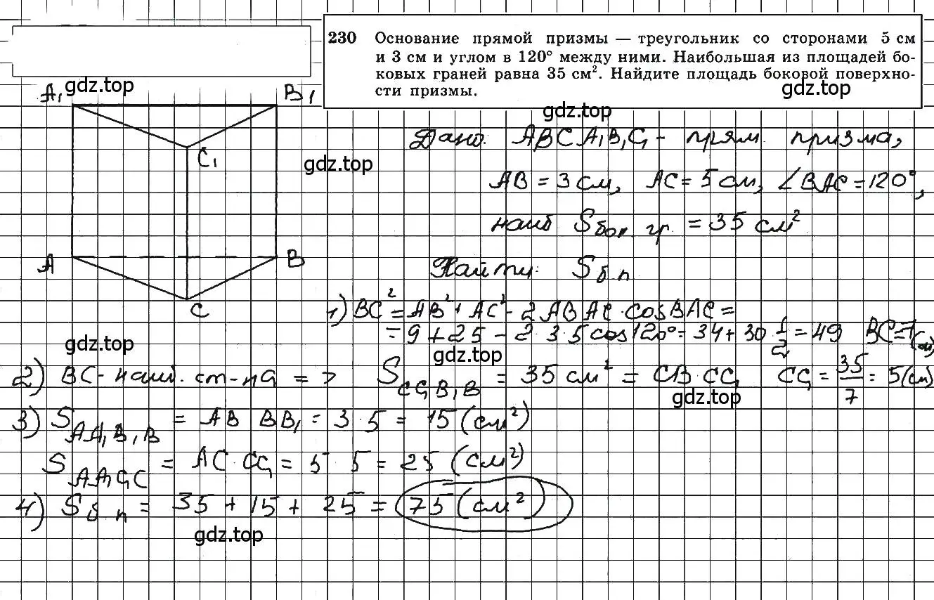 Решение 5. номер 230 (страница 71) гдз по геометрии 10-11 класс Атанасян, Бутузов, учебник