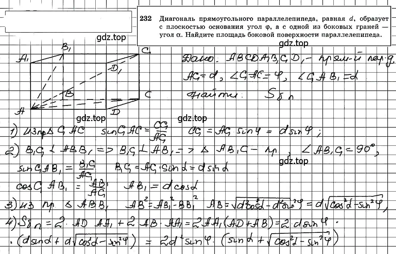 Решение 5. номер 232 (страница 71) гдз по геометрии 10-11 класс Атанасян, Бутузов, учебник