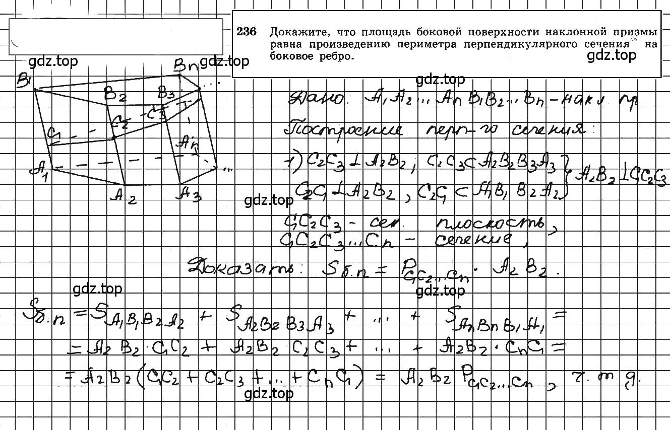 Решение 5. номер 236 (страница 72) гдз по геометрии 10-11 класс Атанасян, Бутузов, учебник